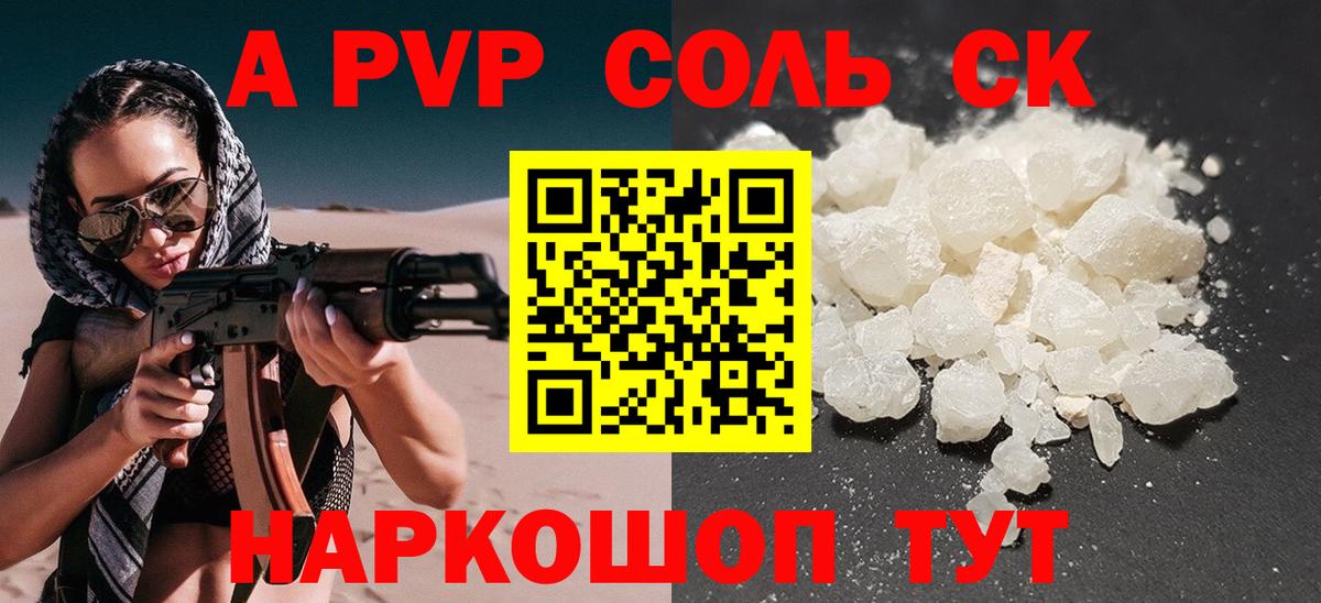 Рубцовск  APVP СК  Вход с VPN  Альфа ПВП  Alfa_PVP крисы CK  A-PVP крисы CK 