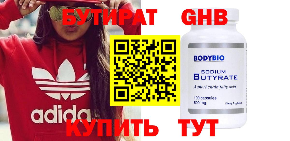 Рубцовск  Бутират GHB  Вход с VPN 