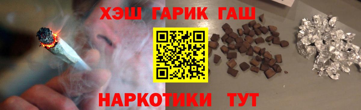 ГАШ убойный  ГАШИШ гарик  Вход с VPN  Рубцовск 