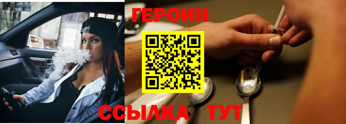 Героин Heroin  Вход с VPN  ГЕРОИН  Рубцовск 