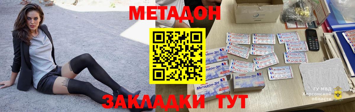 МЕТАДОН methadone Рубцовск