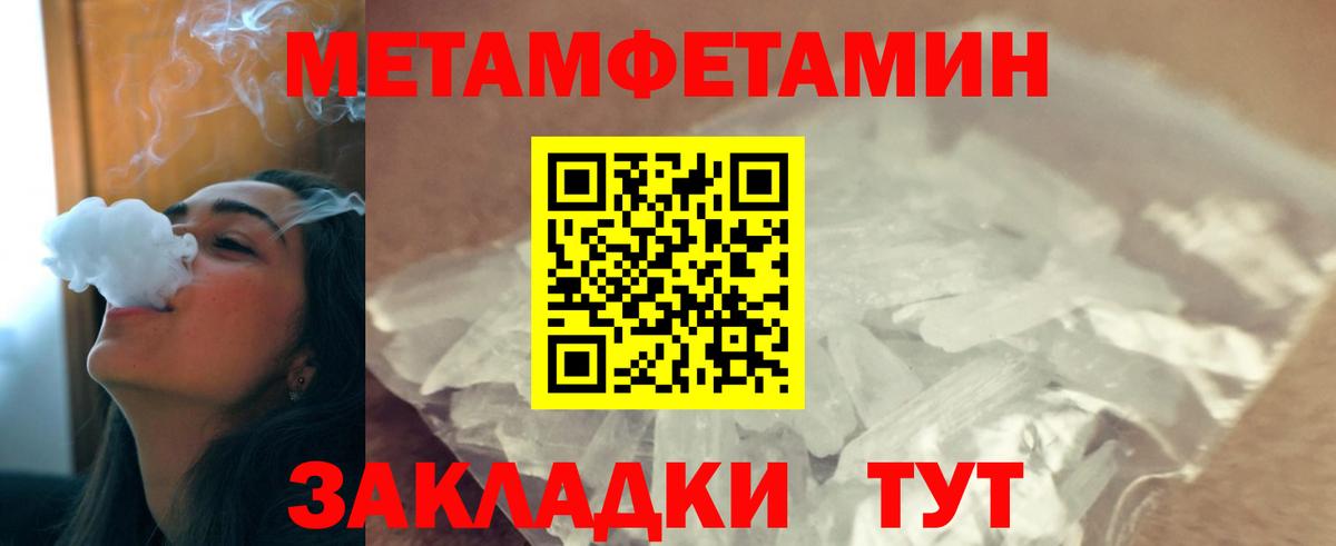 Метамфетамин кристалл Рубцовск