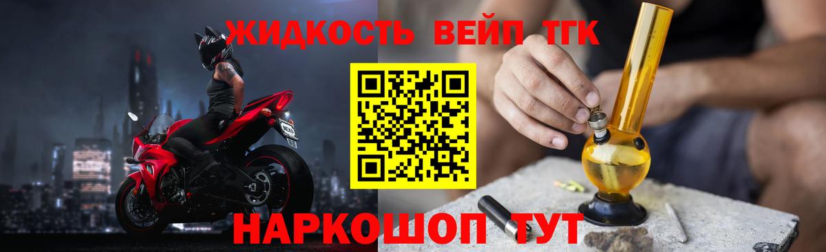 ТГК жижа  Вход с VPN  Рубцовск  Дистиллят ТГК гашишное масло 
